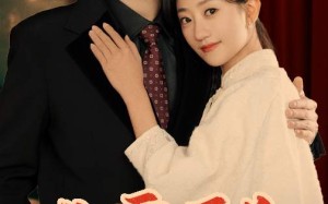 短剧《八零厂长心跳藏不住（64集）》短剧免费全集在线赏