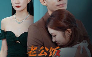 短剧《老公饭不能乱吃（49集）》精彩短剧全集免费追看