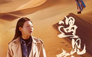 短剧《遇见敦煌（36集）》短剧全集免费畅享版