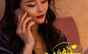 短剧《我和老板娘与凤同行（75集）》热门短剧免费高清播放