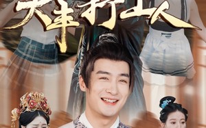 短剧《大丰打工人（70集）》短剧免费在线完整观看