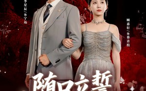 短剧《随口立誓，系统直接送满配（80集）》必看短剧全集免费享