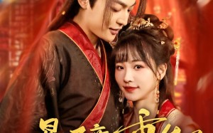 短剧《暴君竟也重生了（86集）》短剧完整版免费在线追