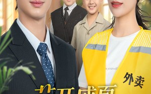 短剧《花开盛夏正当时（61集）》短剧全集免费在线播