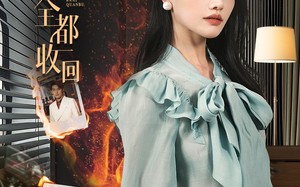 短剧《把爱全都收回（51集）》免费短剧在线全集观