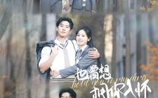 短剧《也曾想拥你入怀（80集）》短剧全集免费在线赏