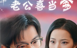 短剧《豪门替嫁：植物人老公宠上瘾（80集）》短剧免费全集在线追剧