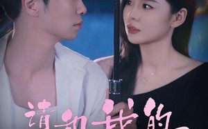 短剧《请和我的女友谈恋爱（60集）》短剧全集免费在线览