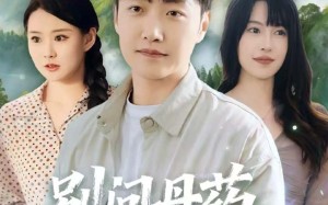 短剧《别问丹药先治病（67集）》短剧高清免费全集享