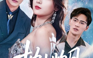 短剧《枕上灼月（52集）》短剧无删减全集观