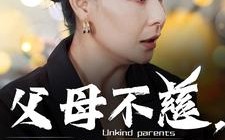 短剧《父母不慈，真千金绝不原谅（67集）》优质短剧在线免费赏