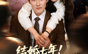 短剧《结婚七年！你说老公不是我（62集）》短剧免费全集在线览