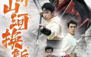 短剧《敢叫山河换新颜（54集）》热门短剧免费全集畅看