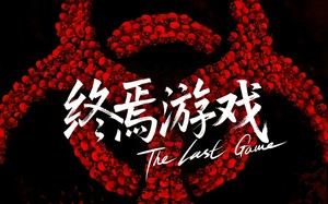 短剧《欺诈者游戏（80集）》短剧完整版免费在线看