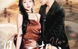 短剧《见面不如相恋（71集）》短剧完整内容免费观