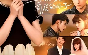 短剧《与偶像同居的日子（45集）》热门短剧免费在线观