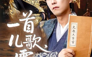 短剧《一首儿歌震九霄（80集）》爆款短剧免费在线追剧