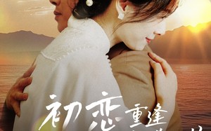 短剧《初恋重逢与白月光谈一场黄昏恋（80集）》短剧免费全集高清在线