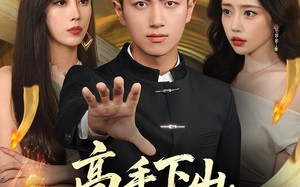 短剧《高手下山我不当赘婿（66集）》全网独播短剧免费追