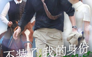 短剧《不装了，我的身份曝光了（72集）》必看短剧全集免费赏