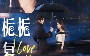 短剧《栀栀复栀栀（72集）》精彩短剧在线高清观看