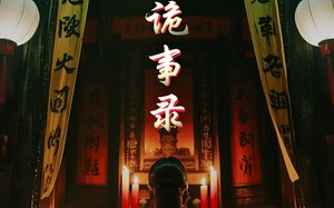 短剧《奇门诡事录（40集）》免费短剧全集畅快追