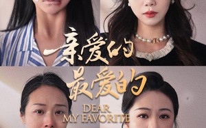 短剧《亲爱的最爱的（61集）》短剧高清全集免费点播