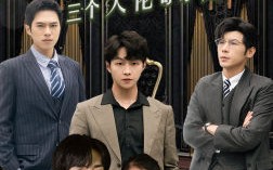 短剧《离婚后萌宝和三个大佬哥哥宠翻我（90集）》短剧全集在线免费播放