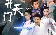 短剧《我有一剑开天门（80集）》高能短剧无删减在线观看