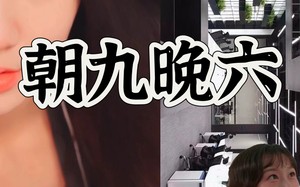 短剧《朝九晚六（67集）》短剧免费全集高清畅享