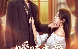 短剧《暧昧成瘾（61集）》短剧高清全集免费享