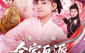 短剧《婴儿上朝全家反派读我心（100集）》短剧全集免费速来观