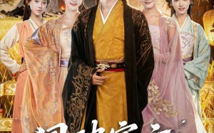 短剧《国破家亡，复国路上尽风流（83集）》优质短剧全集免费点播