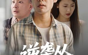 短剧《逆袭从救董事长开始（54集）》热门短剧免费畅享