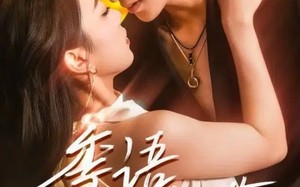 短剧《季语知节（111集）》短剧全集在线流畅播