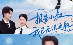 短剧《报告小叔我已无法返航（60集）》热门短剧全集免费看