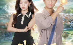 短剧《我是农民亦是仙（101集）》短剧全集高清免费点播