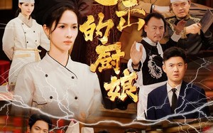 短剧《进击的厨娘（50集）》短剧完整版免费观赏