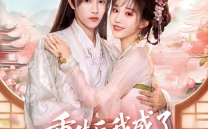 短剧《重生后我成了权臣的掌中娇（69集）》热门短剧免费畅享全集