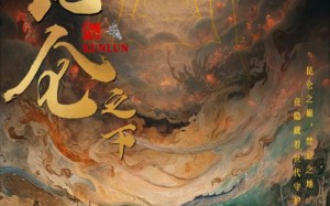 短剧《昆仑之下（79集）》短剧全集高清在线追剧