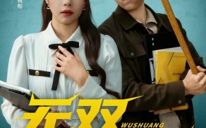 短剧《无双班主任（80集）》经典短剧全集免费赏看