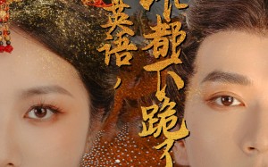 短剧《朕就说个英语，你们咋都下跪了（64集）》超火短剧完整版观看