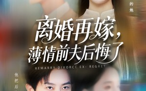 短剧《离婚再嫁薄情前夫后悔了（73集）》热门短剧完整版在线