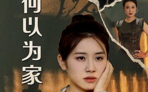 短剧《何以为家（70集）》短剧全集免费播放