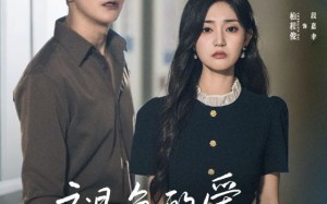 短剧《褪色的爱不要也罢（68集）》免费短剧全集高清观看