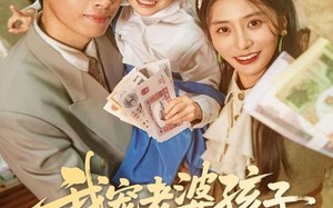 短剧《我宠老婆孩子震惊全村（79集）》短剧免费高清全集看