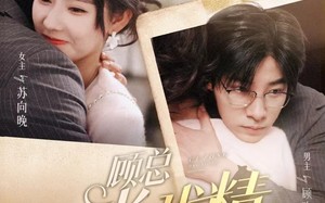 短剧《顾总当戏精我是专业的（97集）》热门短剧免费在线追全剧