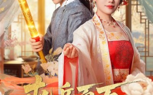 短剧《屯兵百万女帝上门求负责（76集）》精彩短剧免费在线追全