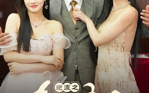 短剧《逆流之青云直上（64集）》免费短剧在线全集看