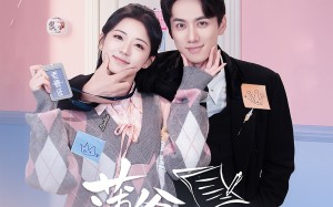 短剧《薄爷合约婚姻请注意（80集）》短剧免费全集在线览